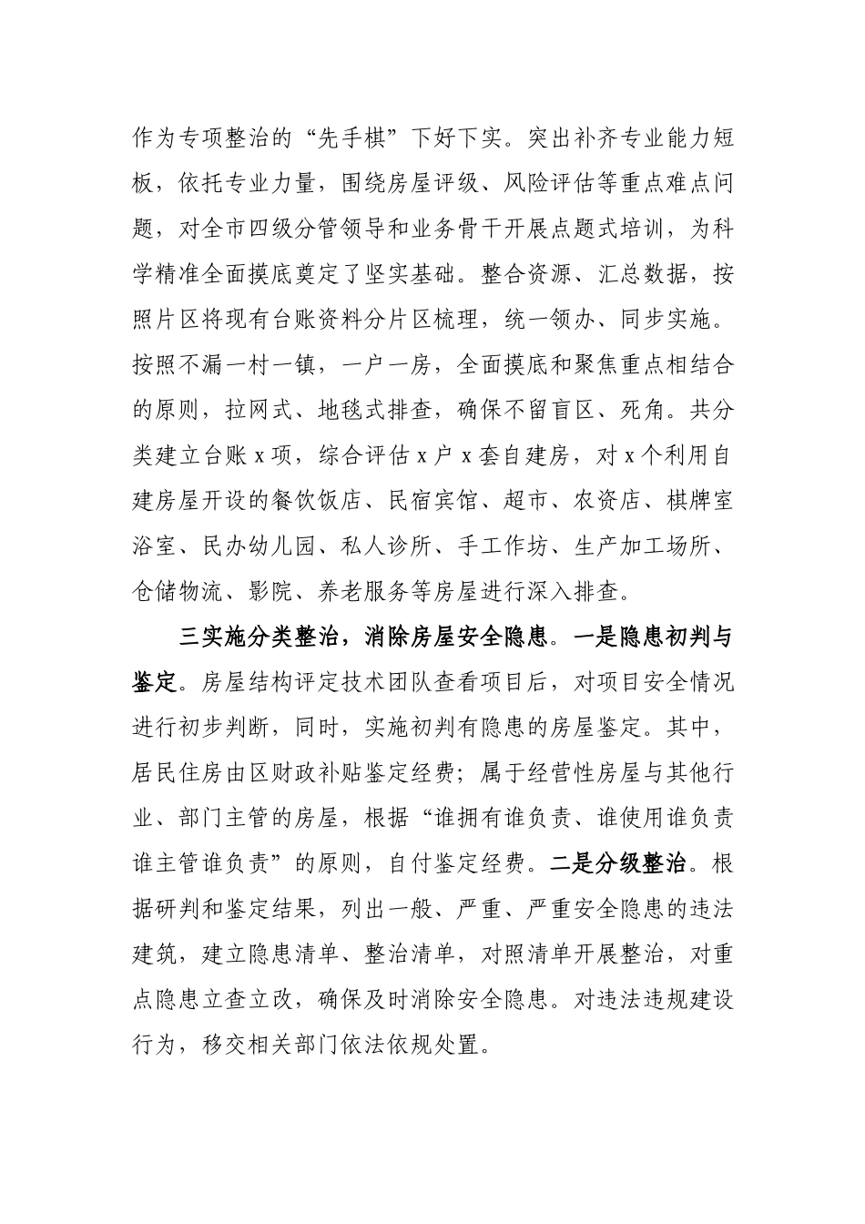 2022年自建房屋排查整治工作情况报告.docx_第2页