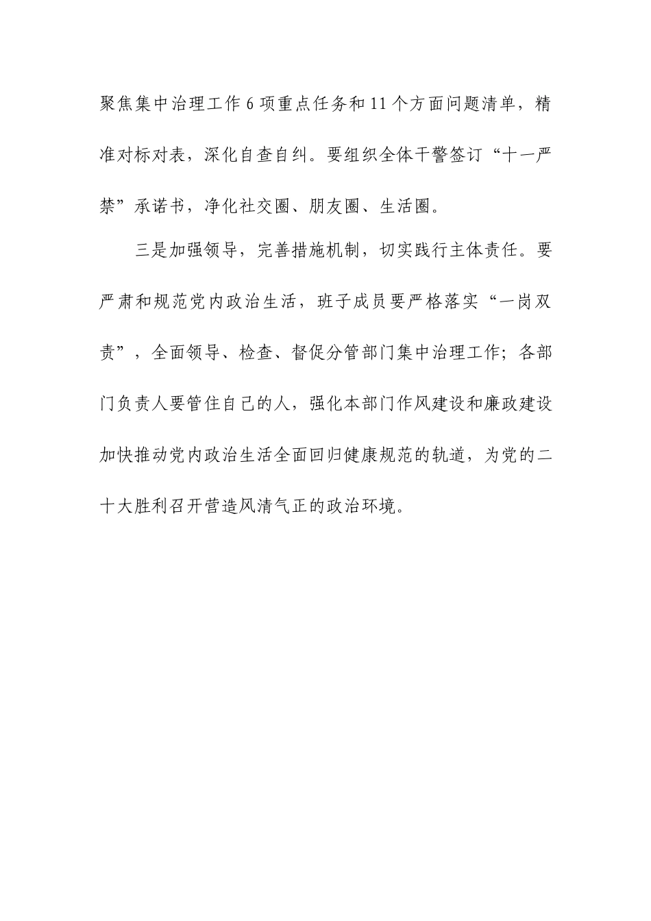 集中治理党内政治生活庸俗化交易化问题的研讨发言材料.docx_第2页