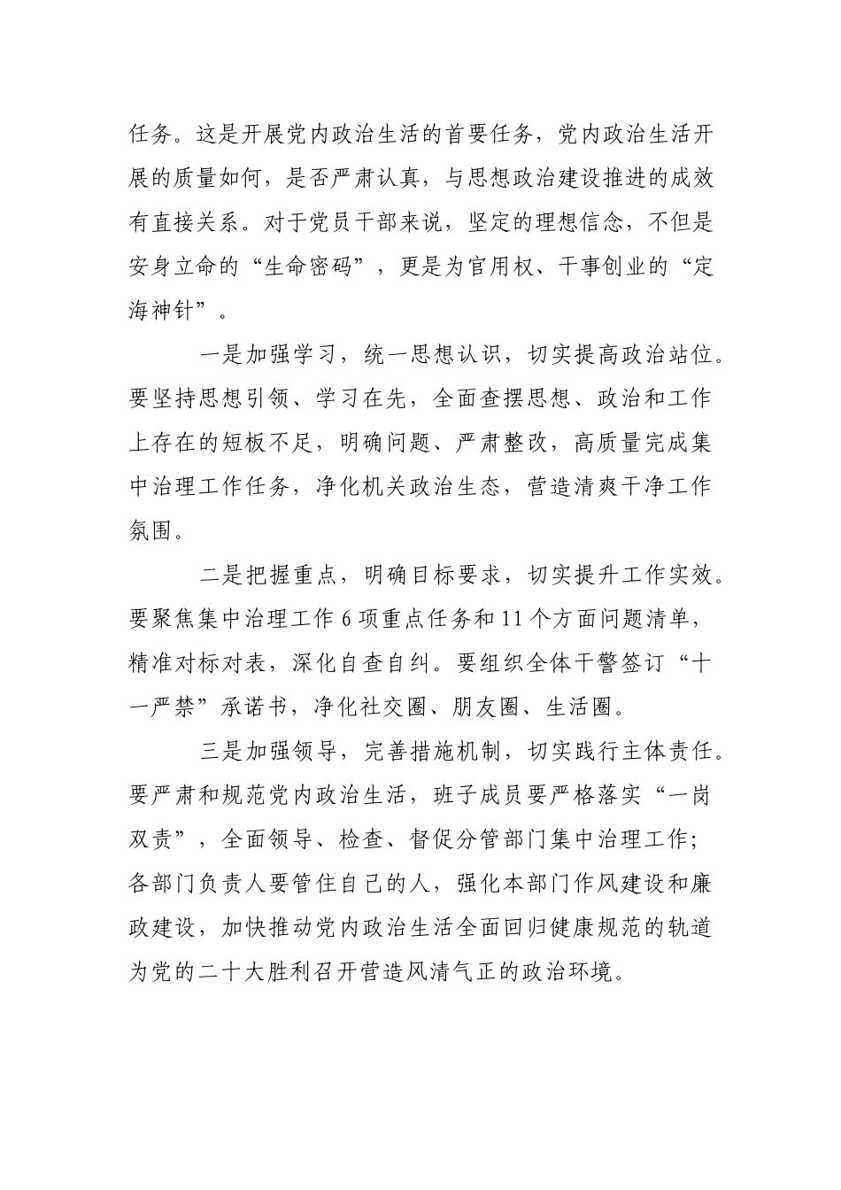 党员干部“集中治理党内政治生活庸俗化交易化问题”专题研讨发言.docx_第2页