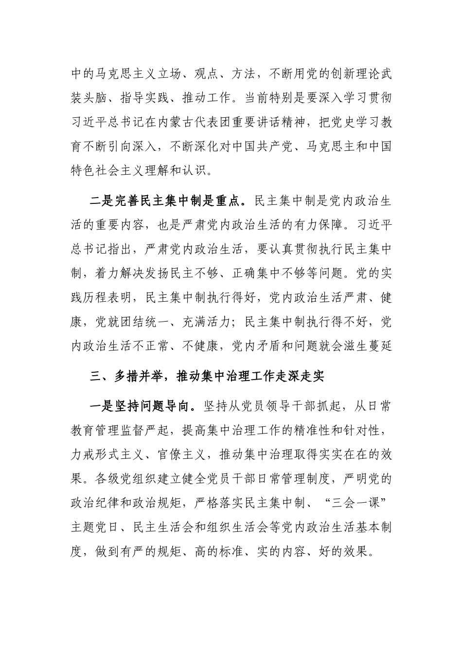 镇医院院长关于党内政治生活庸俗化交易化问题集中治理研讨交流发言.docx_第3页