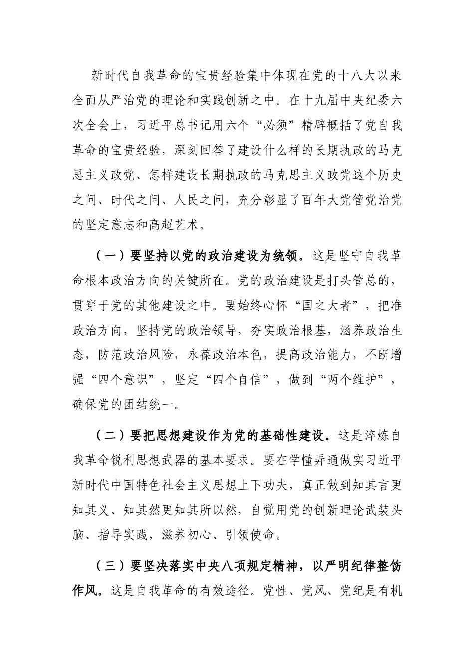4篇2022-2023年机关单位党课讲稿.docx_第2页