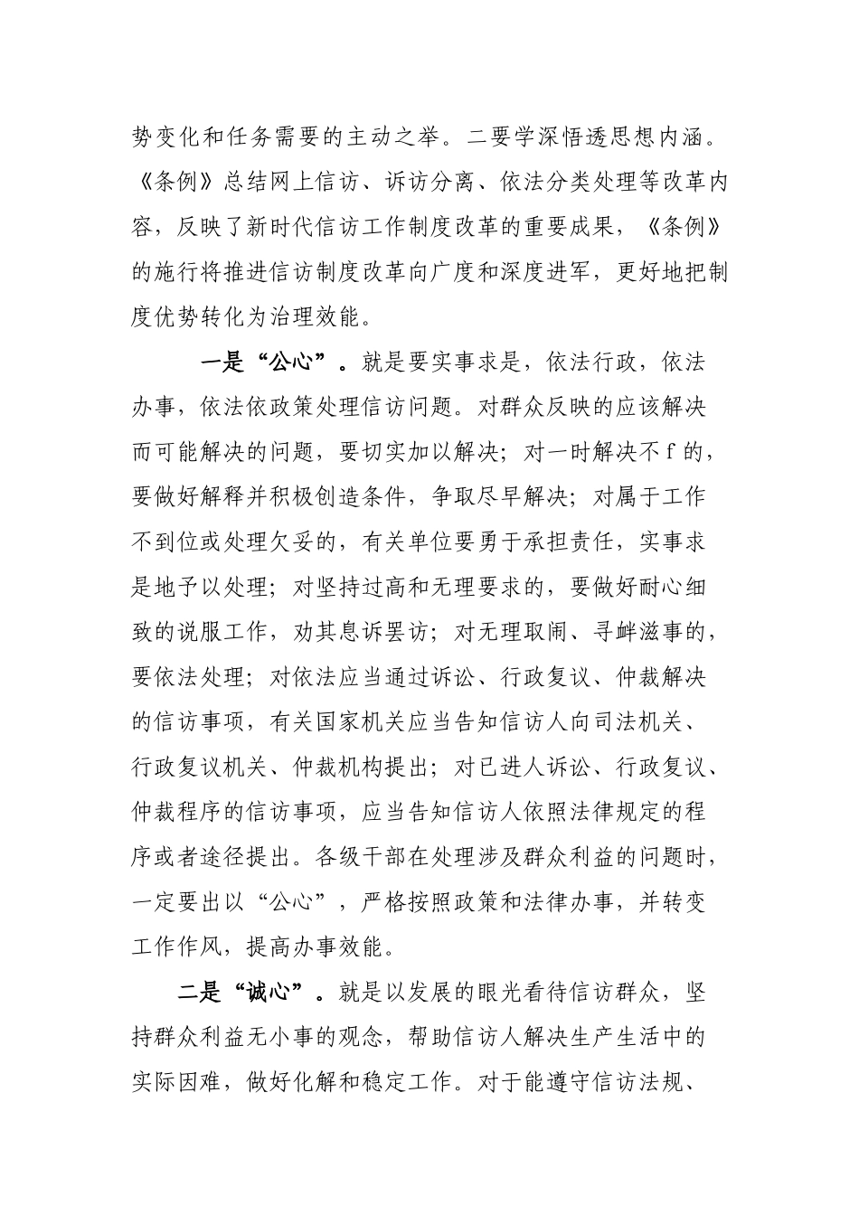 书记学习《信访工作条例》心得体会.docx_第2页
