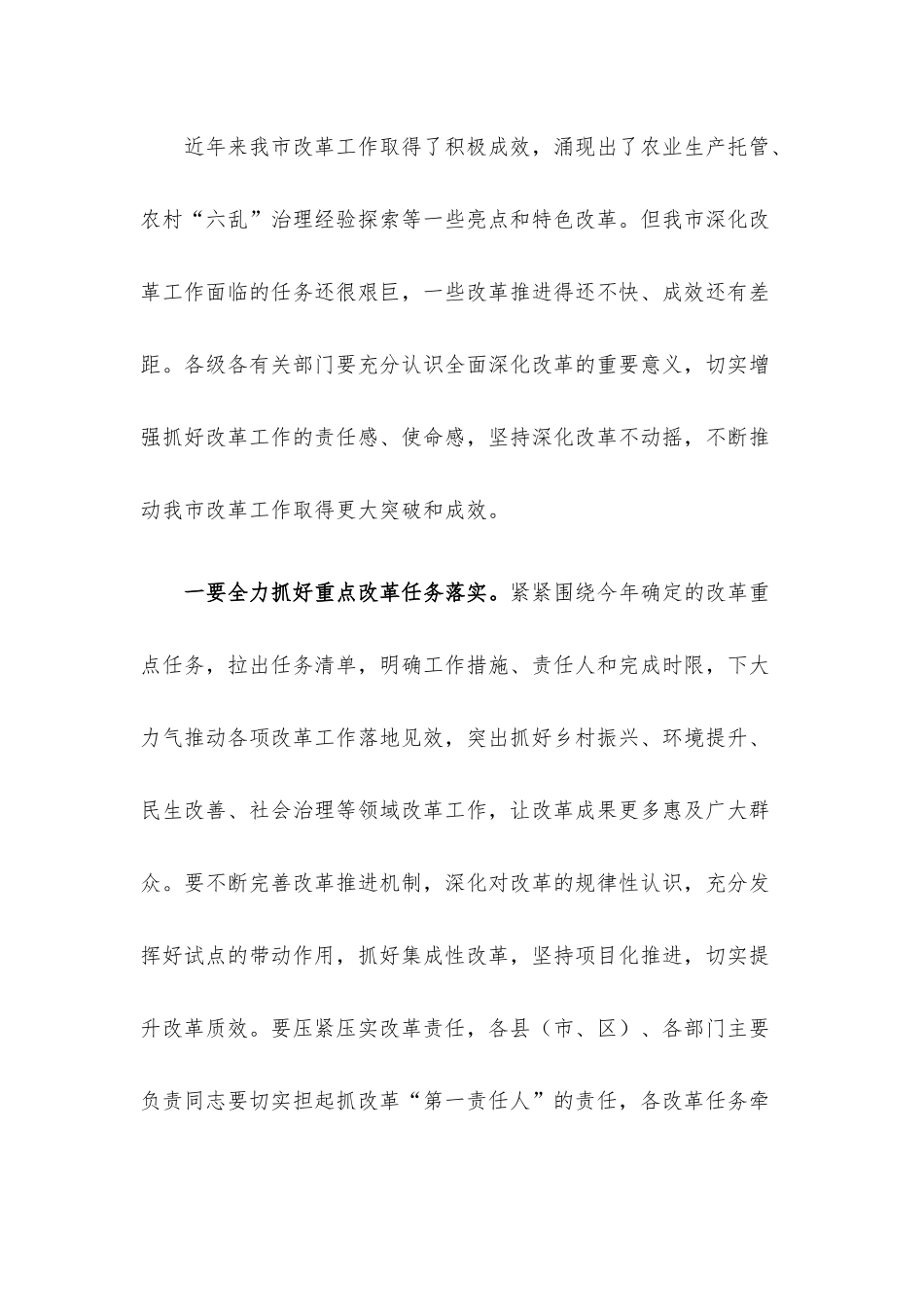 全面深化改革委员会会议讲话提纲.docx_第2页