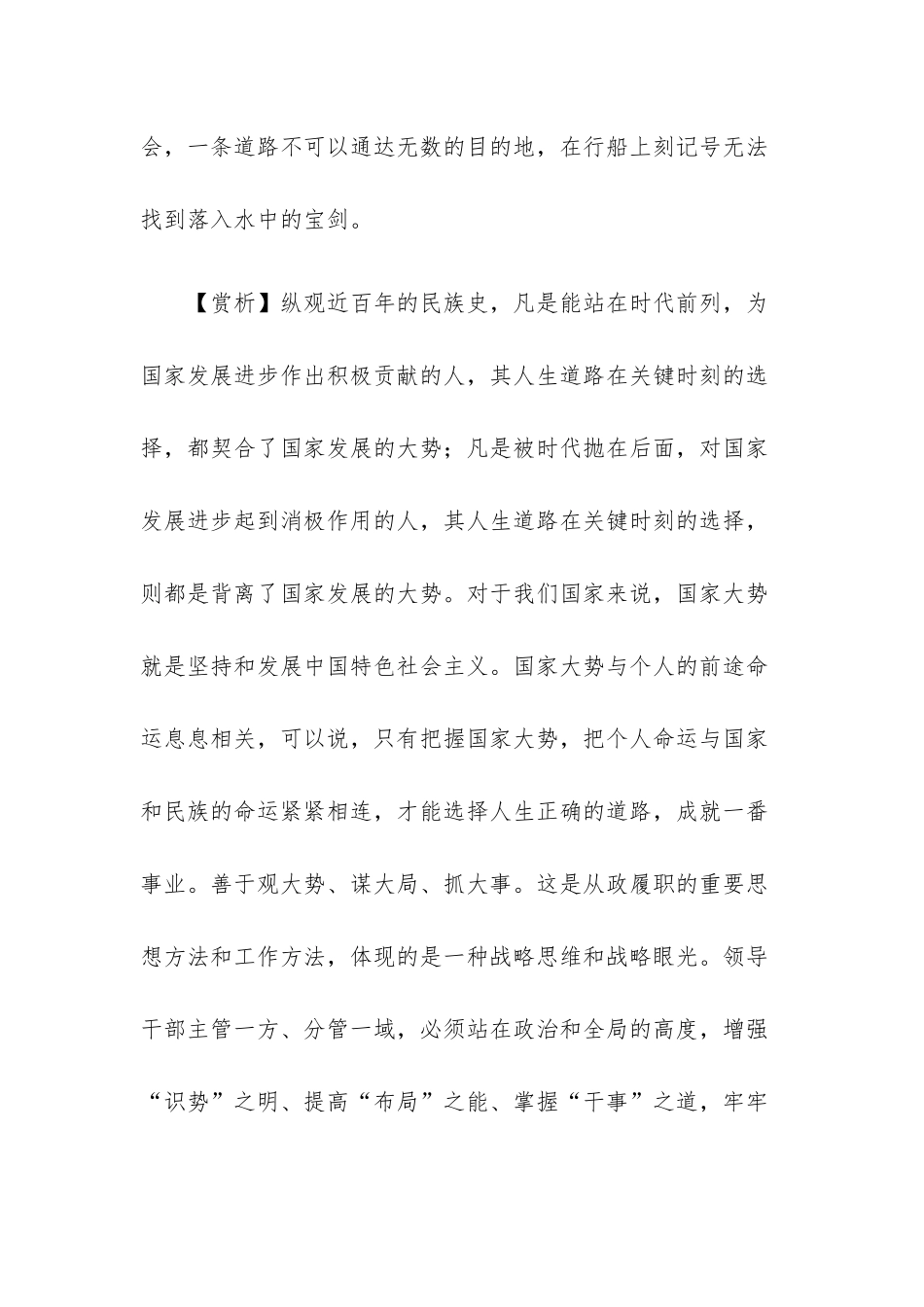 写材料用典：常制不可以待变化一途不可以应无方刻船不可以索遗剑.docx_第2页