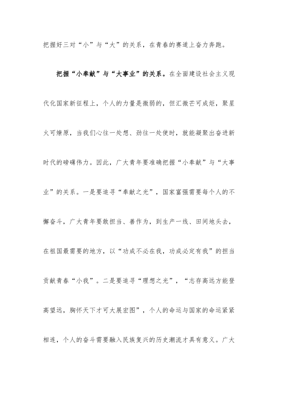 研讨发言：在把握“小”与“大”的关系中感悟成长之道.docx_第2页