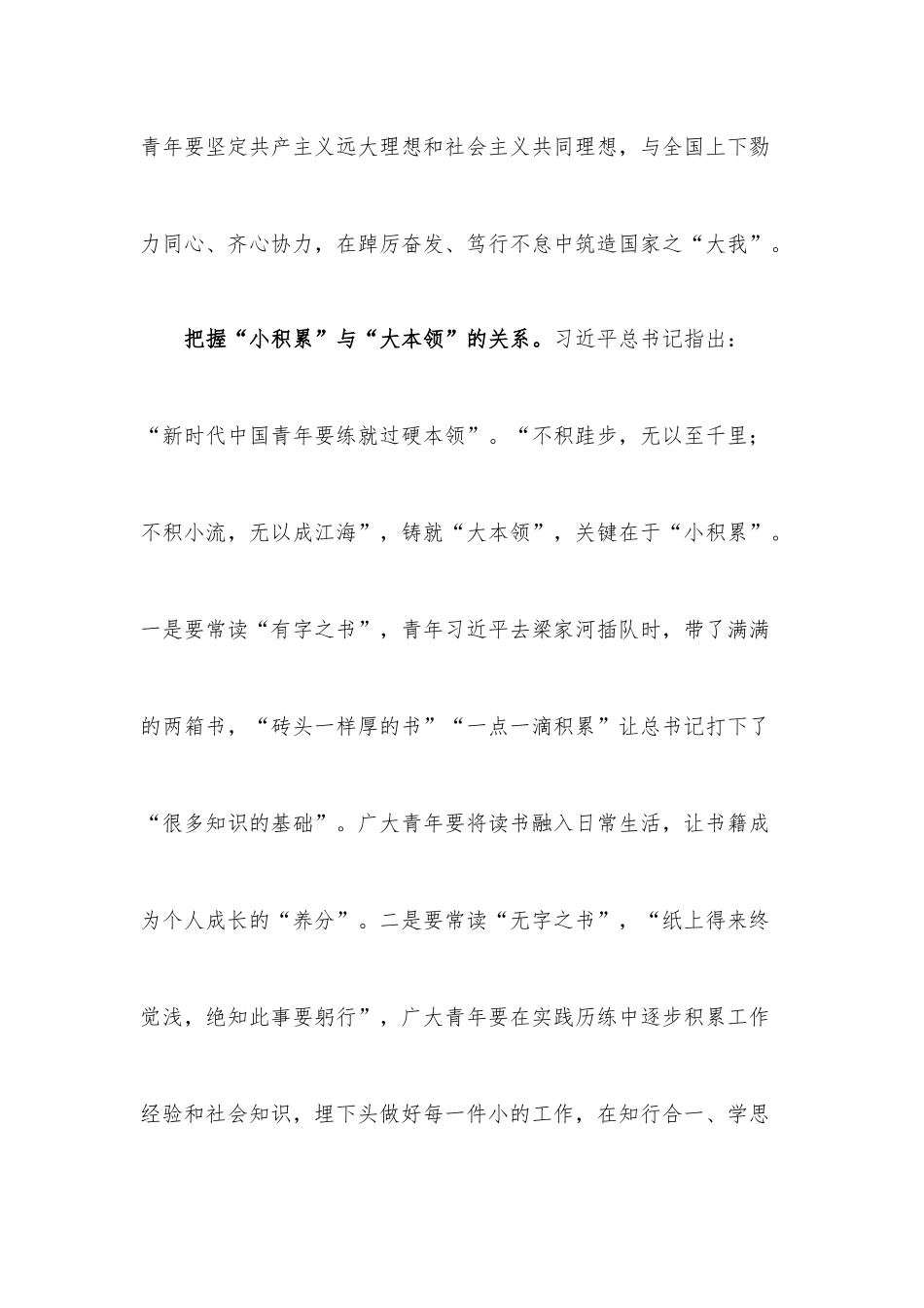 研讨发言：在把握“小”与“大”的关系中感悟成长之道.docx_第3页