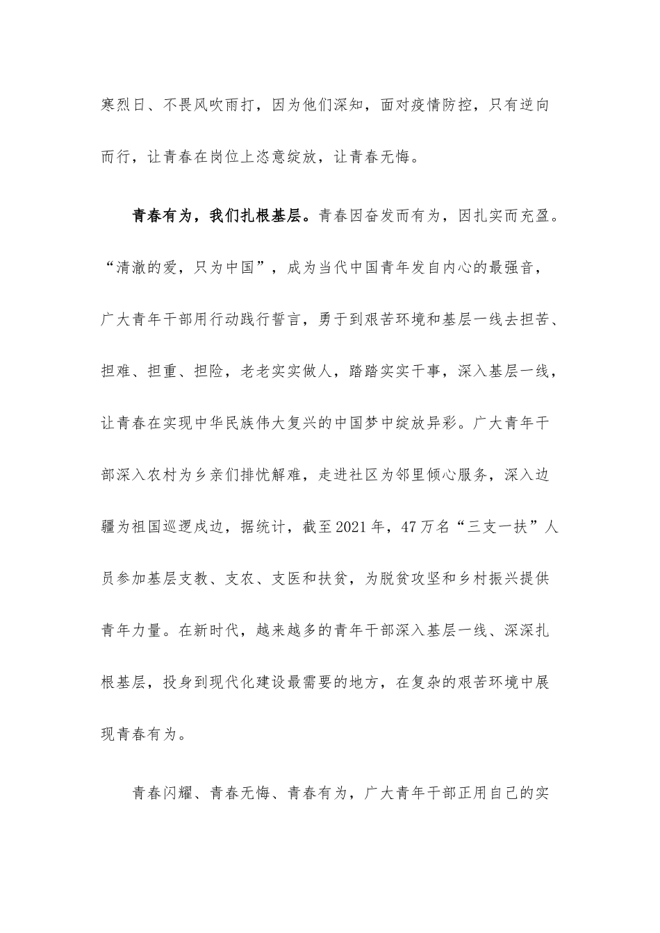 演讲稿：青年干部请奏响新时代“青春之歌”.docx_第3页