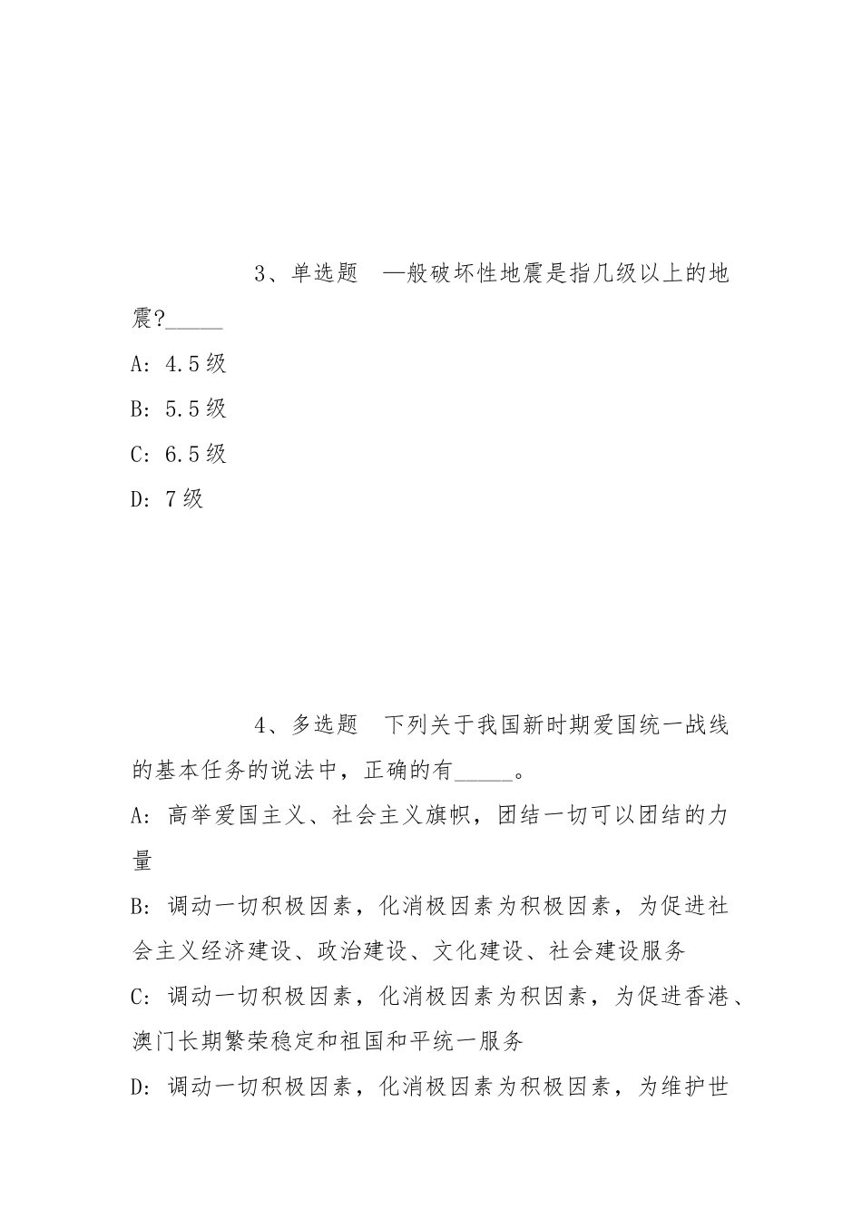 2022年04月浙江湖州学院招聘模拟题(带答案).docx_第2页