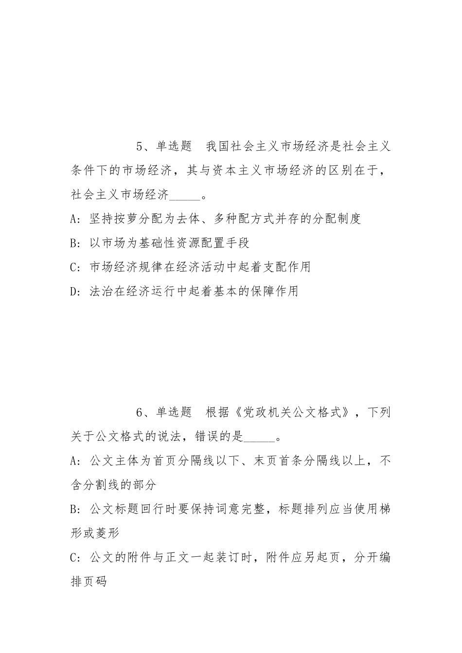 2022年05月2022河北邯郸经济技术开发区管理委员会继续选调医务人员和招募志愿者冲刺题(带答案).docx_第3页