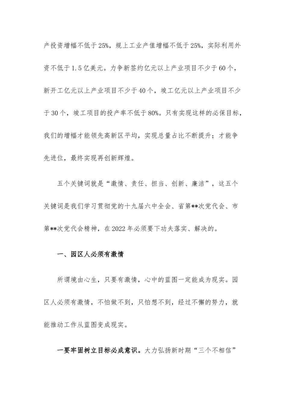 在经济开发区务虚会上的讲话.docx_第2页