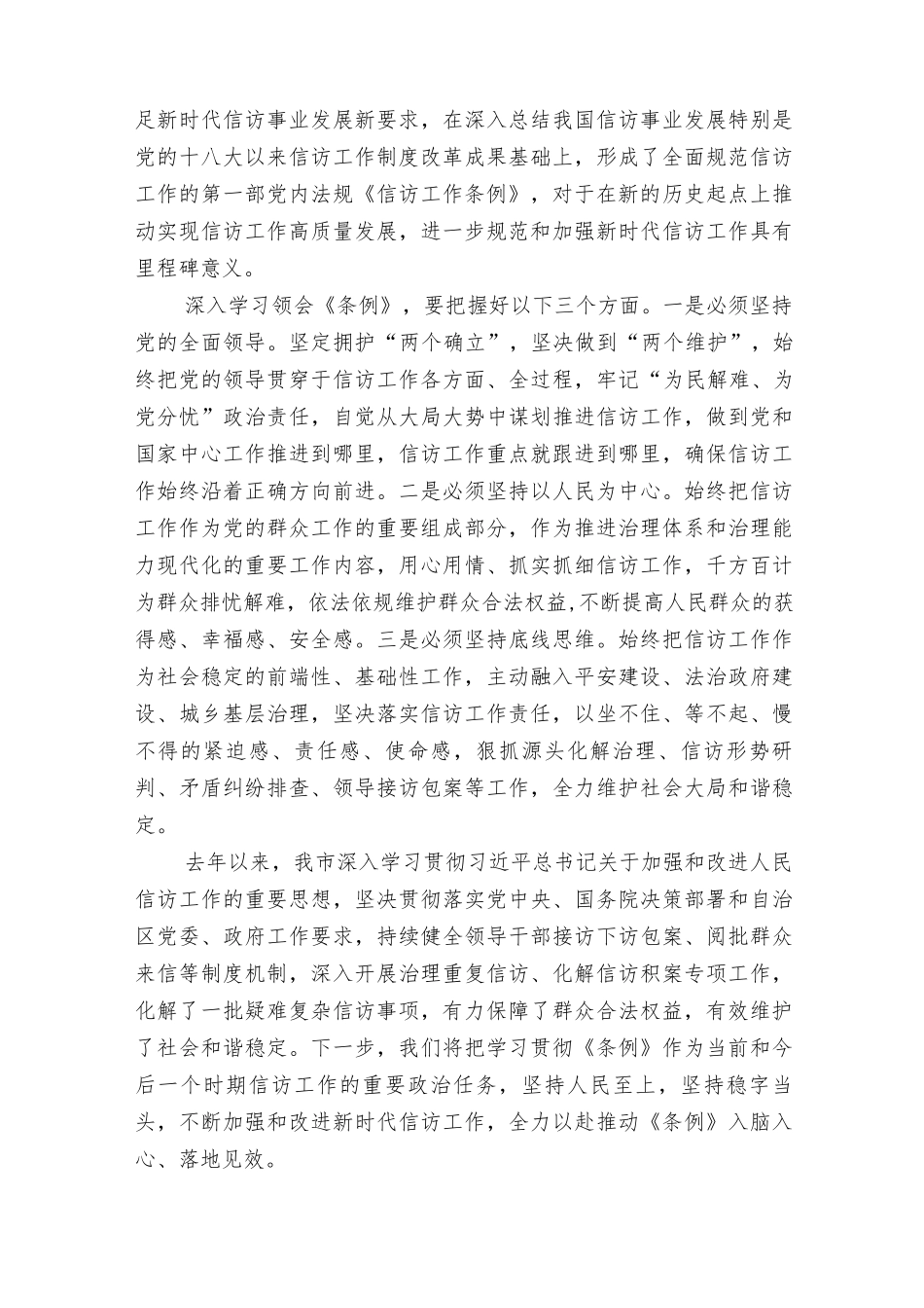 (最新5篇）2022年学习《信访条例》心得体会.docx_第3页