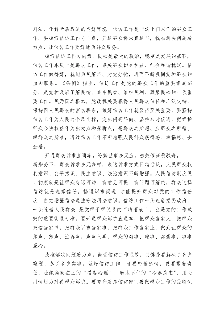 2022年关于学习《信访条例》心得体会研讨发言材料体会6篇.docx_第3页