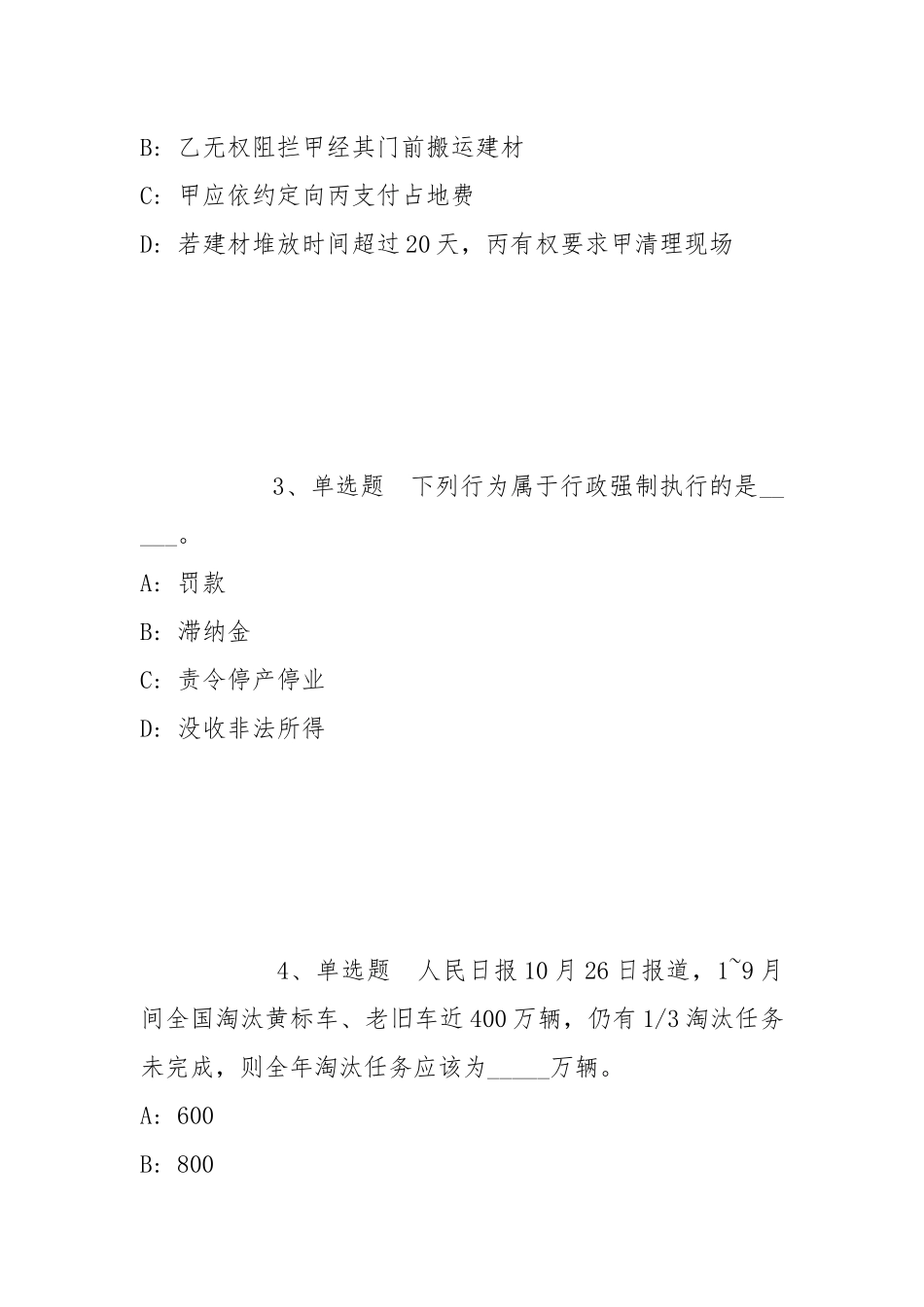 2022年05月浙江工贸职业技术学院招聘（第二批）强化练习题(带答案).docx_第2页