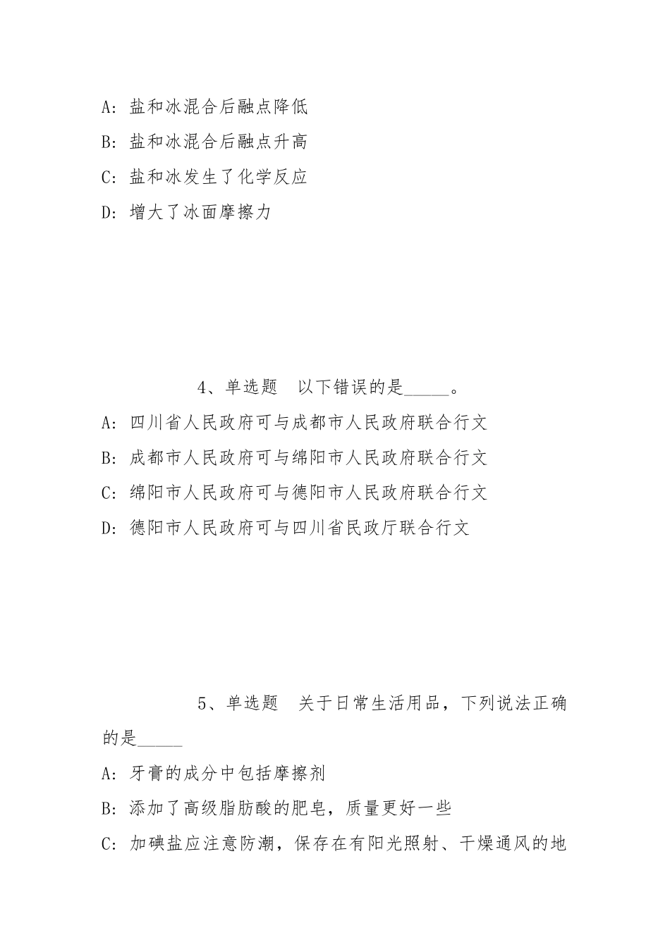 2022年05月2022江苏苏州工业园区文萃小学校医招聘冲刺卷(带答案).docx_第2页
