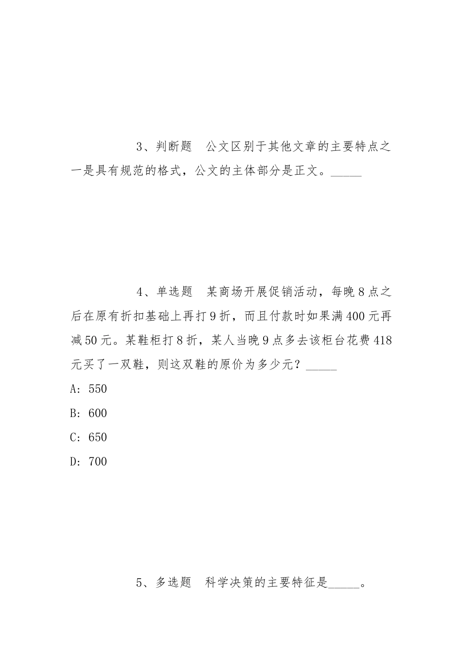 2022年05月浙江树人学院招聘（第二批）强化练习题(带答案).docx_第2页