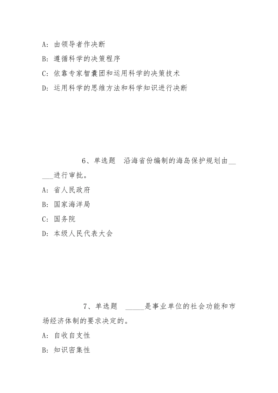 2022年05月浙江树人学院招聘（第二批）强化练习题(带答案).docx_第3页