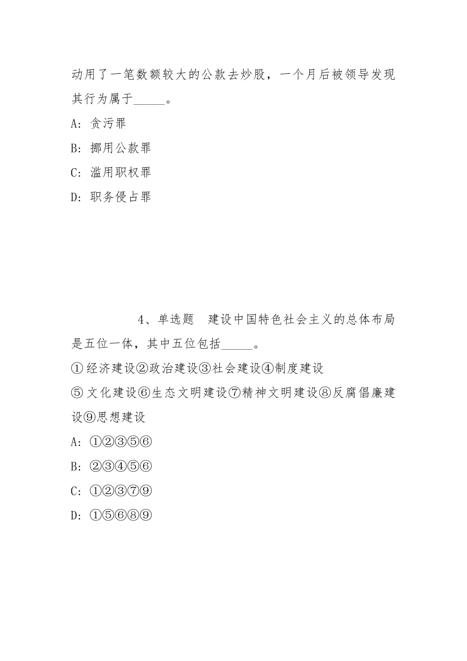 2022年05月2022浙江体育职业技术学院公开招聘人员（优秀运动员）（第一批）冲刺题(带答案).docx_第2页