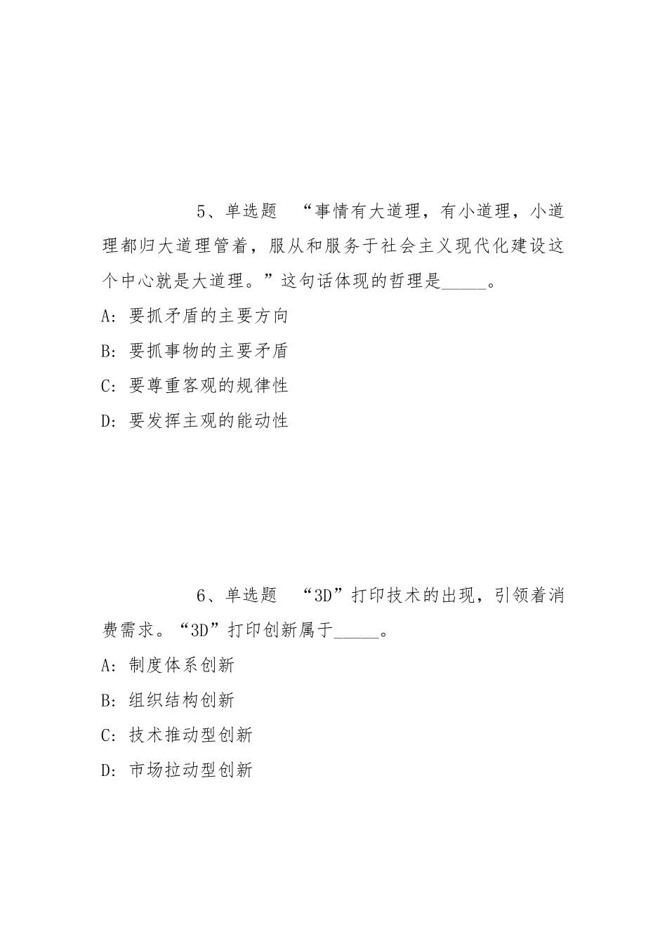 2022年05月2022浙江体育职业技术学院公开招聘人员（优秀运动员）（第一批）冲刺题(带答案).docx_第3页