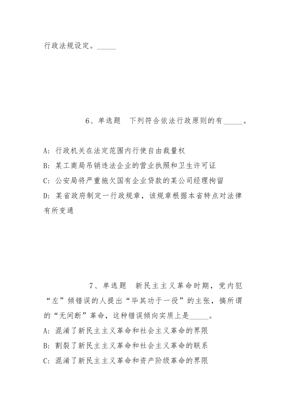 2022年05月浙江中国计量大学招聘（第二批）冲刺卷(带答案).docx_第3页