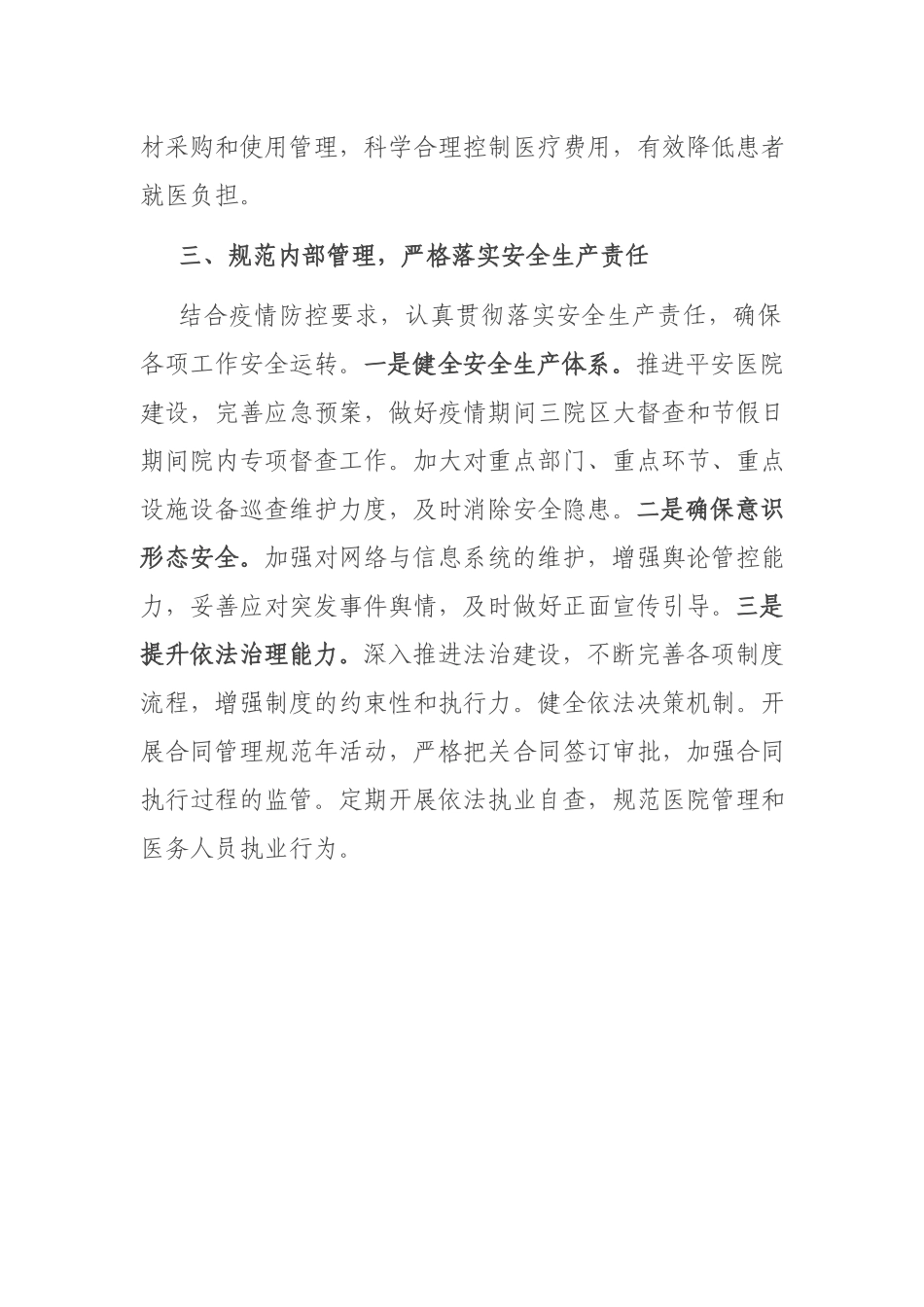 医院院长在中心组第四次集中学习上的讲话.docx_第3页