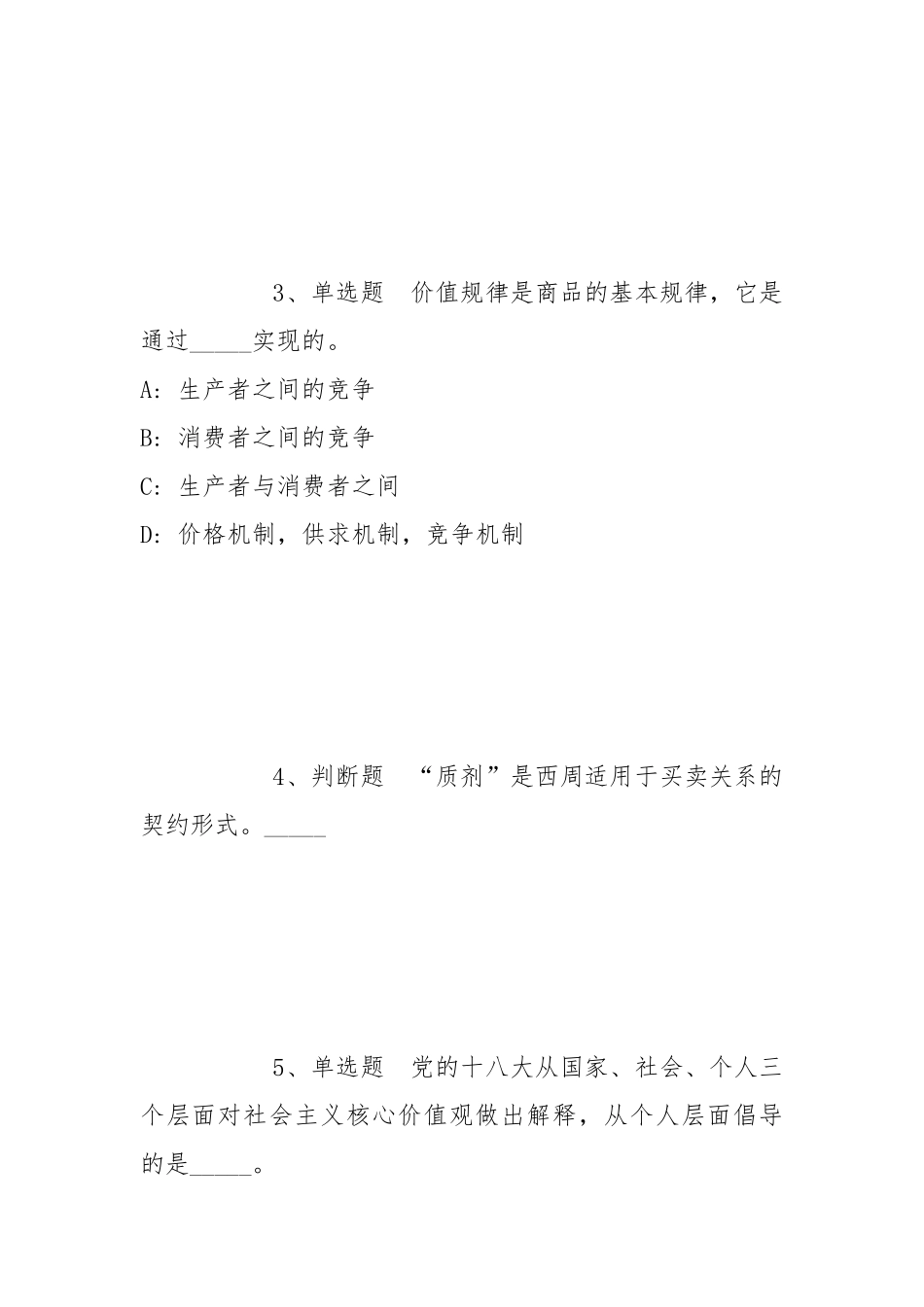 2022年05月浙江宁波职业技术学院招聘冲刺卷(带答案).docx_第2页