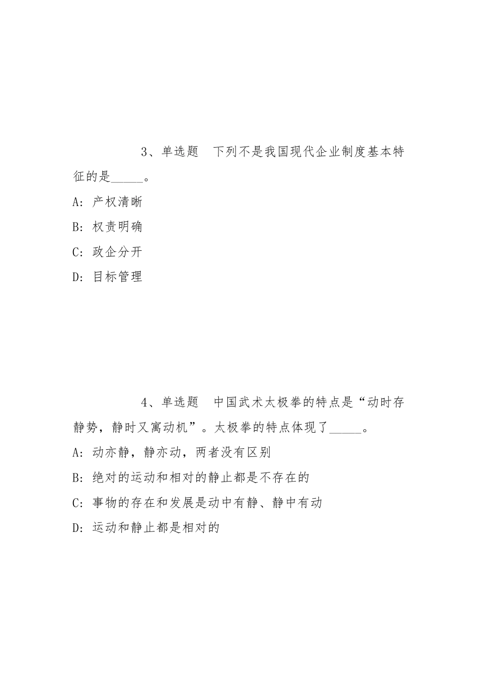2022年05月浙江特殊教育职业学院招聘非教学岗强化练习卷(带答案).docx_第2页
