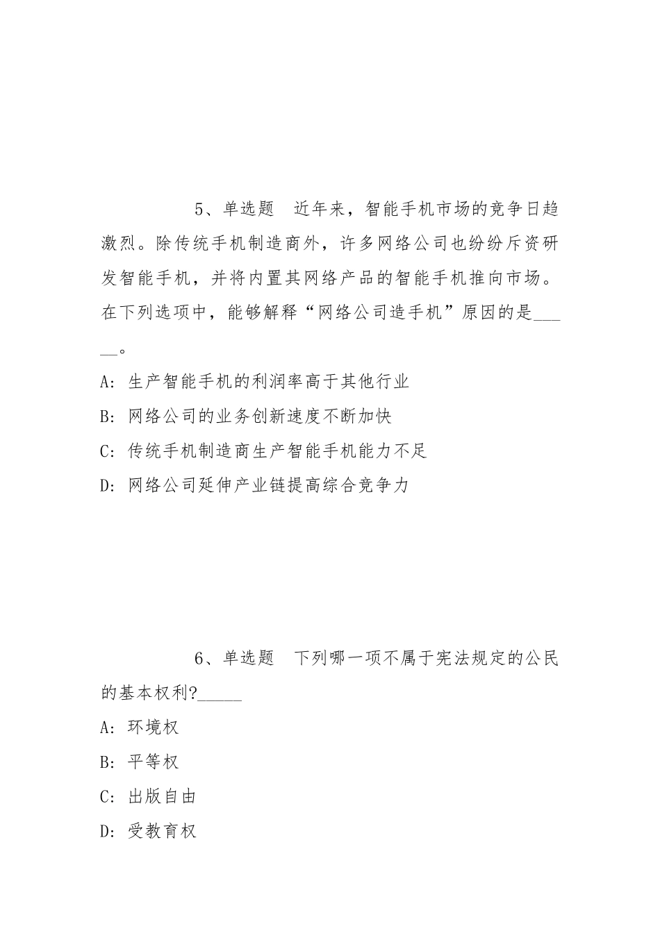 2022年05月浙江特殊教育职业学院招聘非教学岗强化练习卷(带答案).docx_第3页