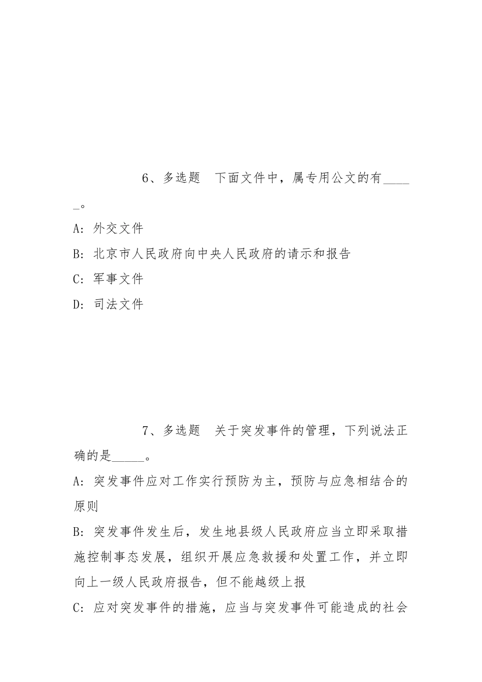 2022年05月浙江中医药大学招聘（非教学科研岗第二批）冲刺题(带答案).docx_第3页
