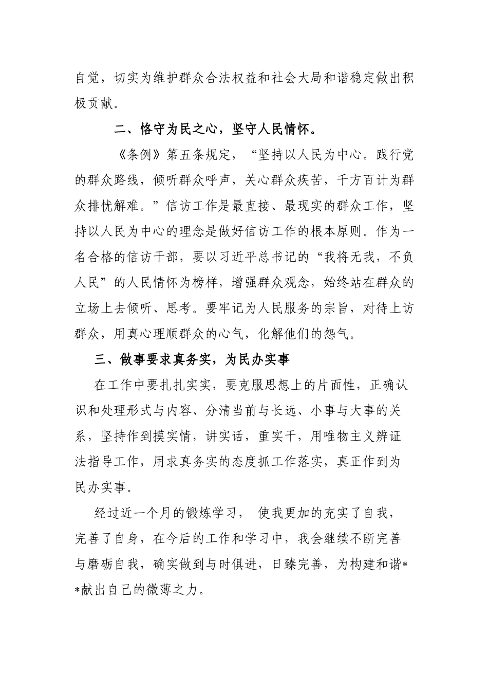 学习《信访工作条例》心得体会：做一名合格的信访干部.docx_第2页
