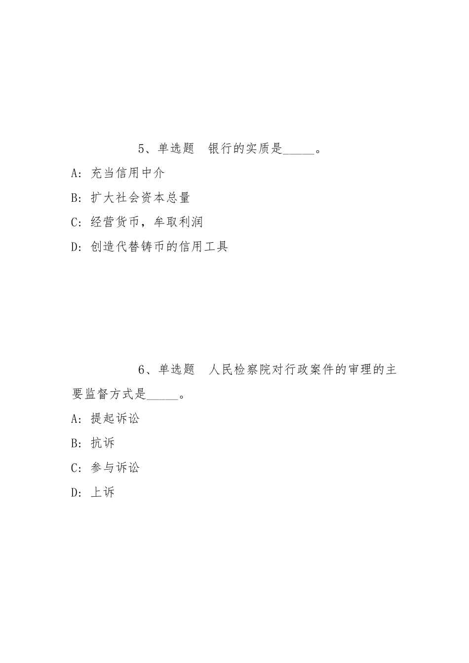 2022年04月黑龙江大兴安岭地区事业单位公开招聘职位表冲刺题(带答案).docx_第3页