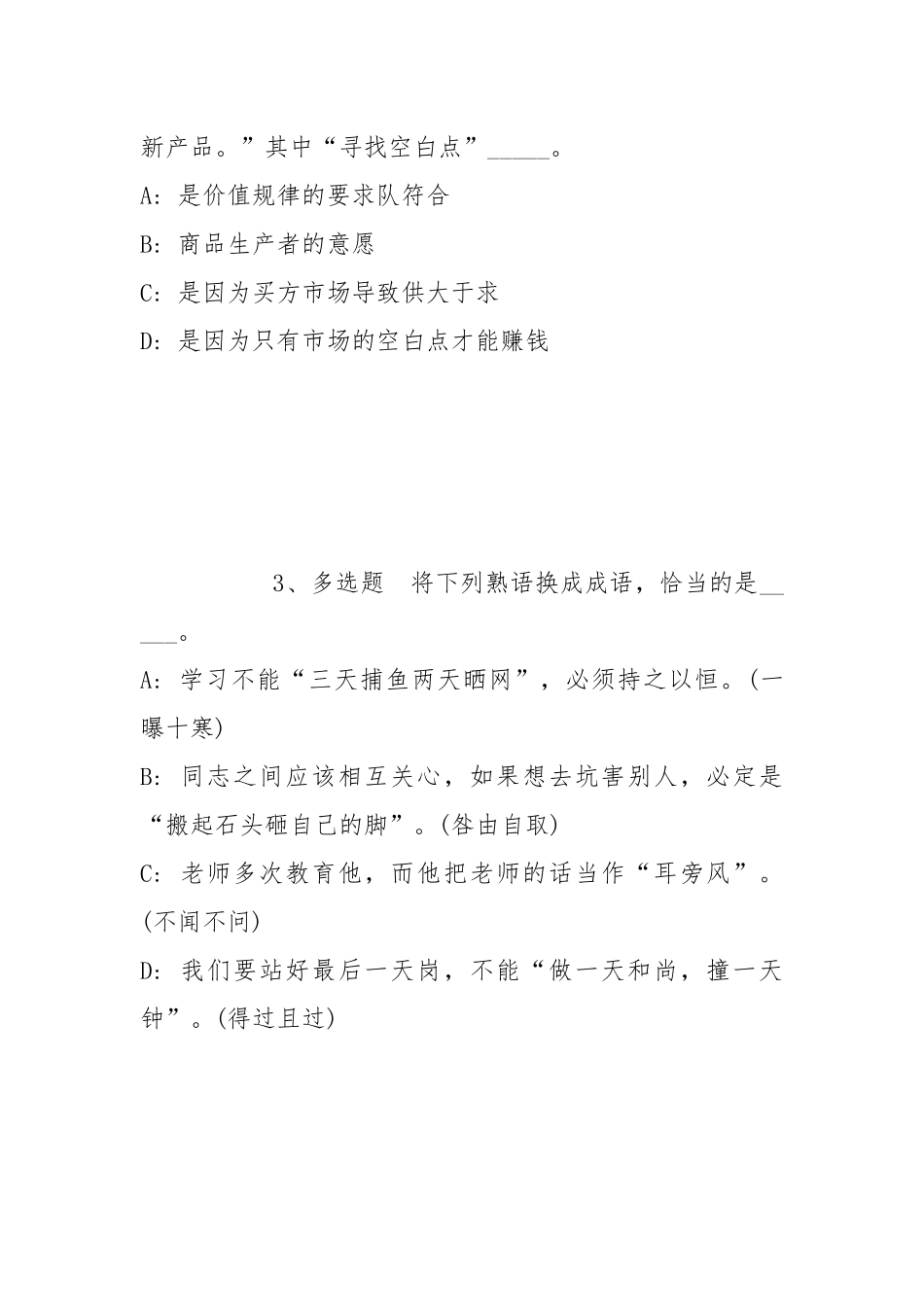 2022年04月宁波大学科学技术学院招聘模拟卷(带答案).docx_第2页