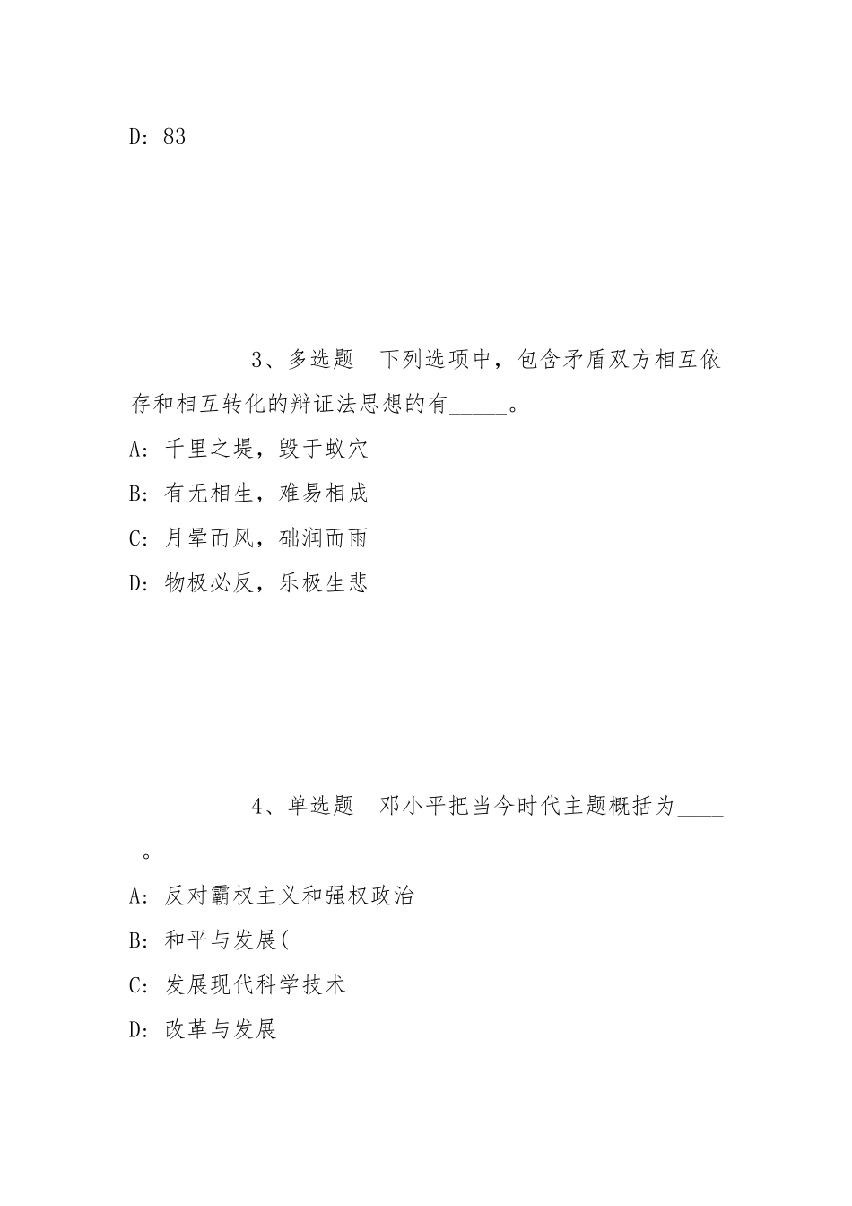 2022年04月2022浙江金华经济技术开发区公共卫生中心招聘模拟题(带答案).docx_第2页