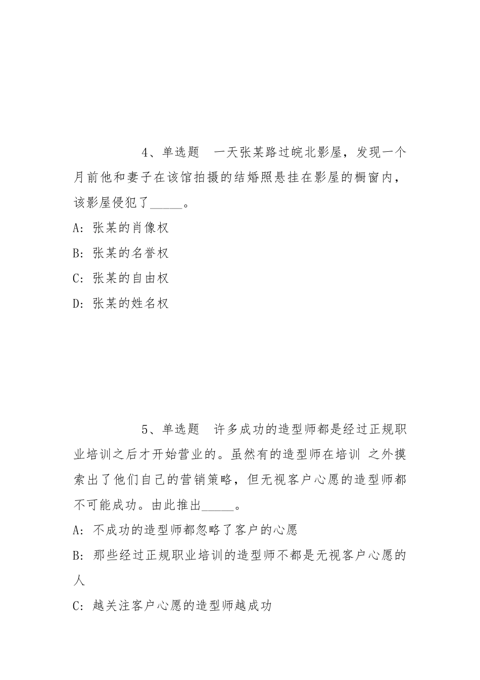2022年04月广西二轻工业管理学校度公开招聘工作人员强化练习题(带答案).docx_第3页
