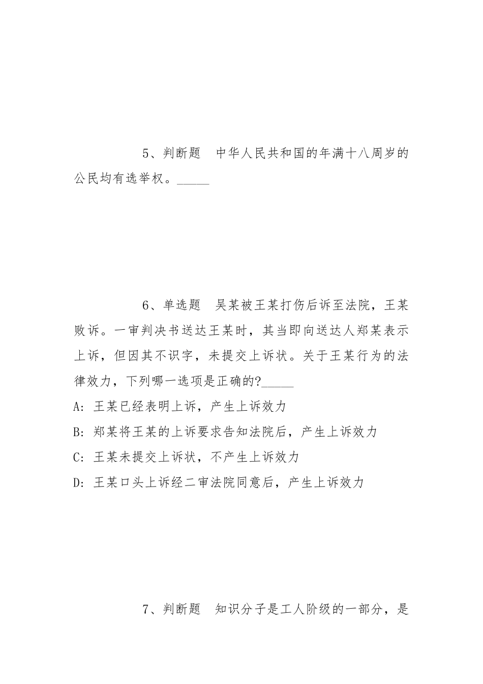 2022年04月四川凉山州第一批引进人才强化练习题(带答案).docx_第3页