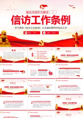 最新版2022年《信访工作条例》重点内容学习解读PPT.ppt