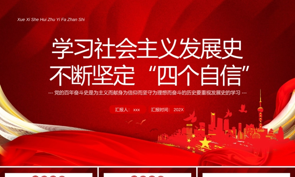 党的百年奋斗史是为主义而献身为信仰而坚守为理想而奋斗的历史要重视发展史的学习PPT模板.pptx