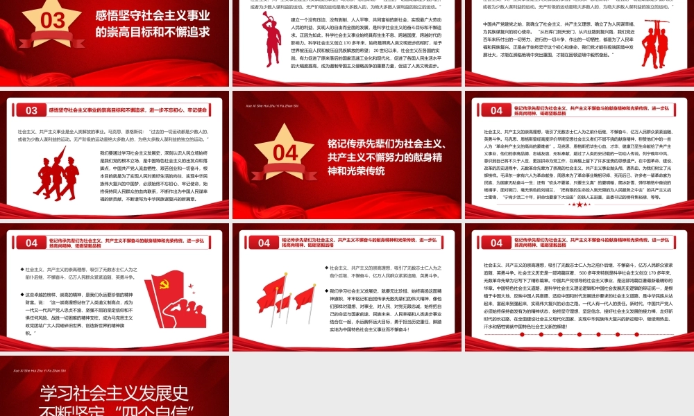 党的百年奋斗史是为主义而献身为信仰而坚守为理想而奋斗的历史要重视发展史的学习PPT模板.pptx