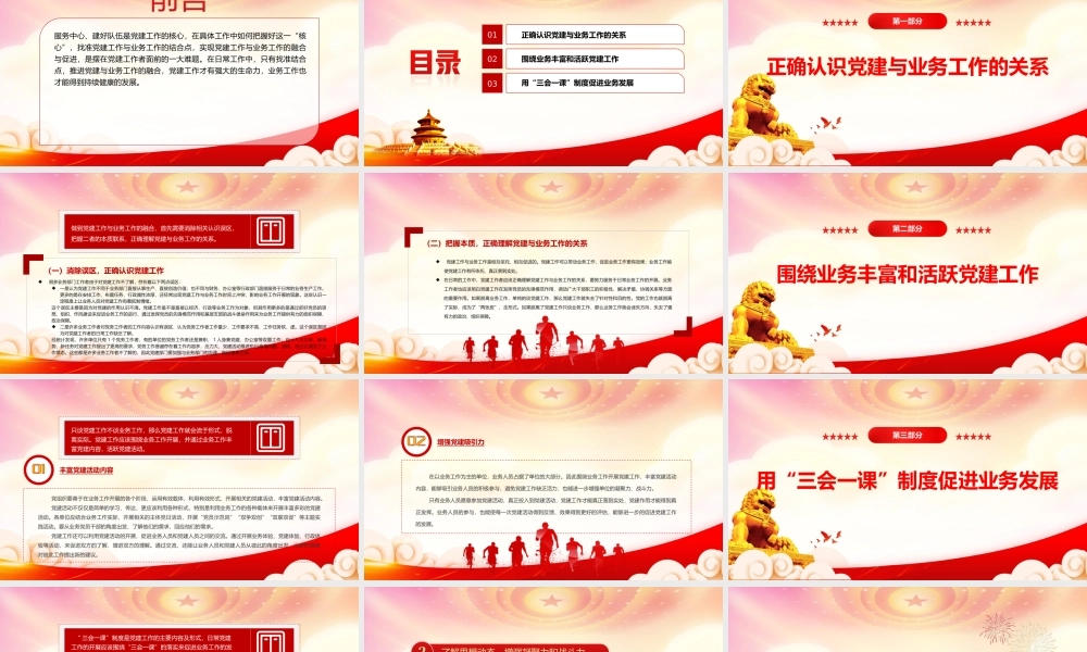 坚持党建引领P工作与业务工作的融合与促进PPT用“三会一课”制度促进业务发展PPT微党课课件（带内容）.ppt