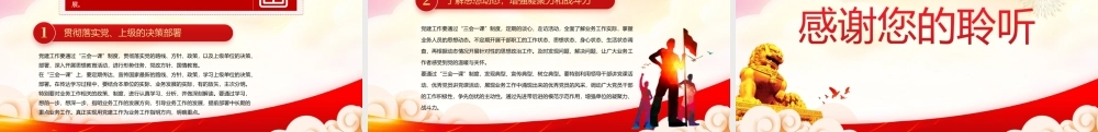 坚持党建引领P工作与业务工作的融合与促进PPT用“三会一课”制度促进业务发展PPT微党课课件（带内容）.ppt