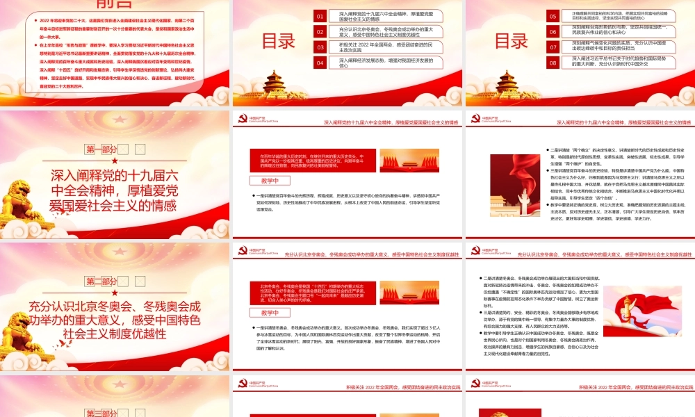《高校“形势与政策”课教学要点（2022年上辑）》PPT2022年上半年高校“形势与政策”课这样上PPT课件（带内容）.pptx