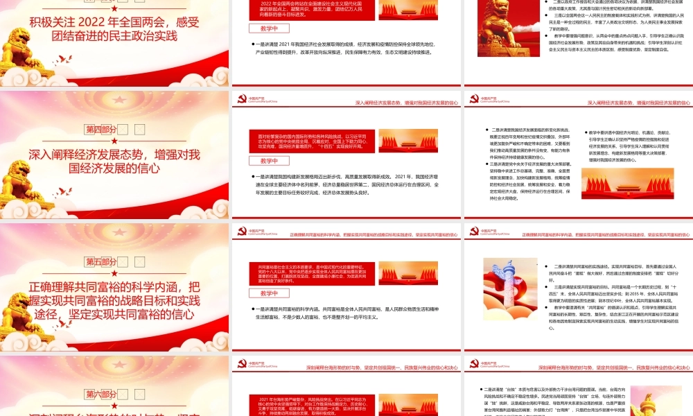 《高校“形势与政策”课教学要点（2022年上辑）》PPT2022年上半年高校“形势与政策”课这样上PPT课件（带内容）.pptx