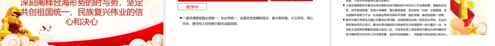 《高校“形势与政策”课教学要点（2022年上辑）》PPT2022年上半年高校“形势与政策”课这样上PPT课件（带内容）.pptx