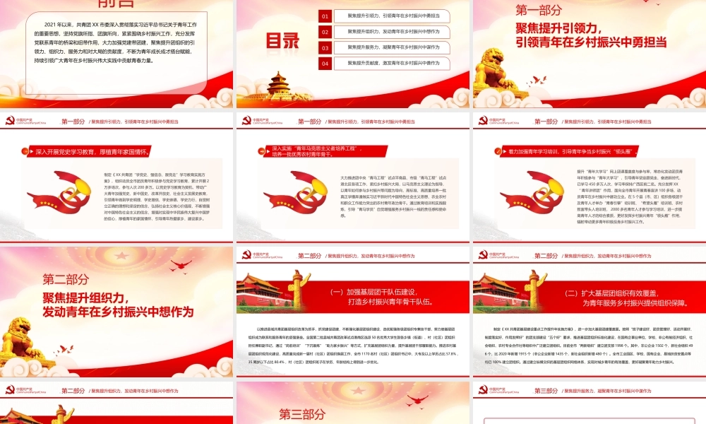 聚焦三力一度PPT简洁党政风持续引领青年服务乡村振兴引领力组织力服务力贡献度团组织专题团课.ppt
