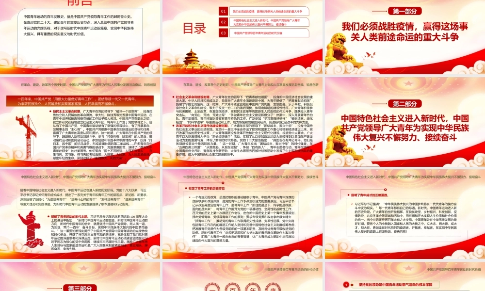 中国共产党领导百年青年运动的光辉历程PPT课件（带内容）.pptx