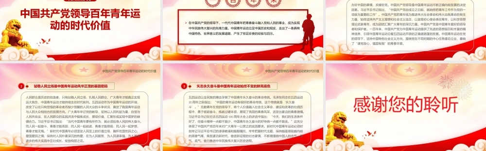 中国共产党领导百年青年运动的光辉历程PPT课件（带内容）.pptx