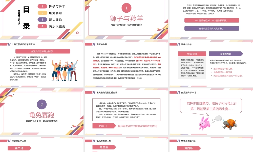 青春正能量励志主题班会PPT模板(含具体内容).pptx
