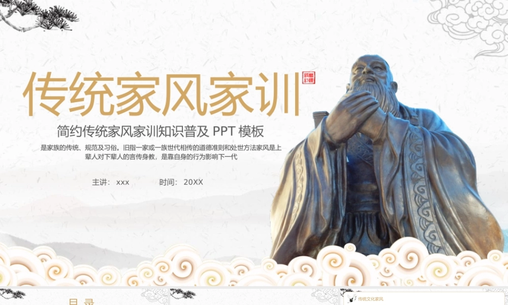 大气传统家风家训知识普及PPT模板.pptx