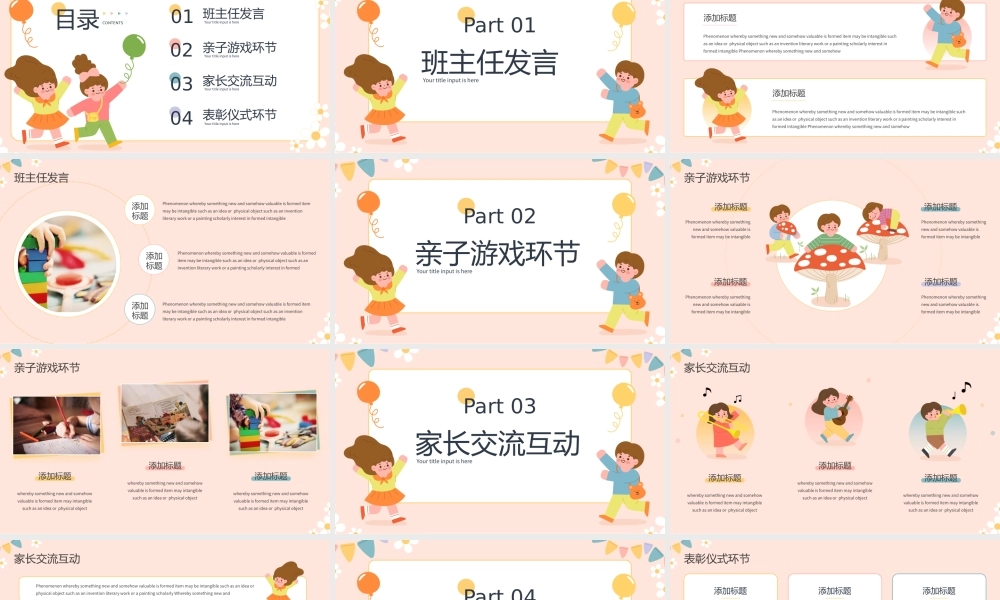 六一儿童节主题班会家长会PPT模板.pptx