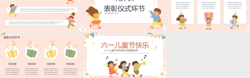 六一儿童节主题班会家长会PPT模板.pptx