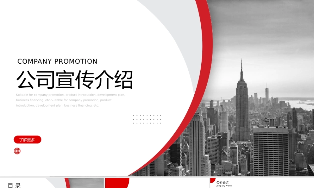 公司介绍企业宣传画册产品手册PPT模板.pptx